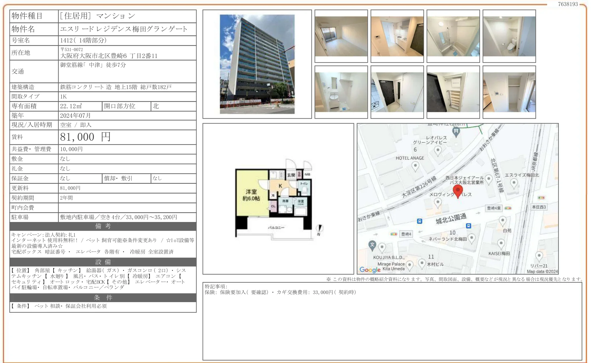エスリードレジデンス梅田グランゲート 1412号 0