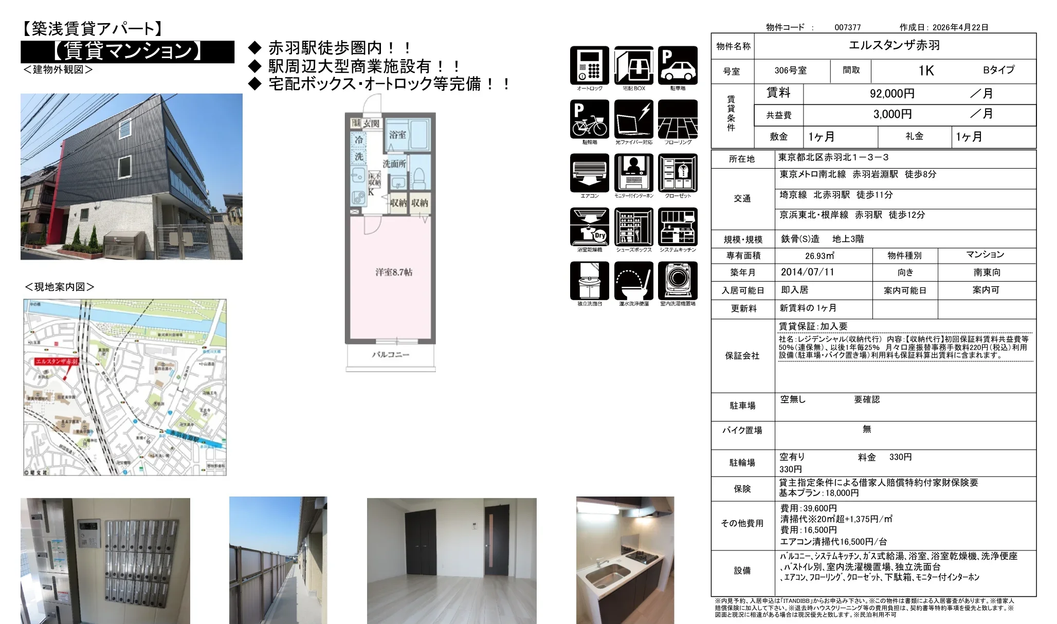 エルスタンザ赤羽 306号 0