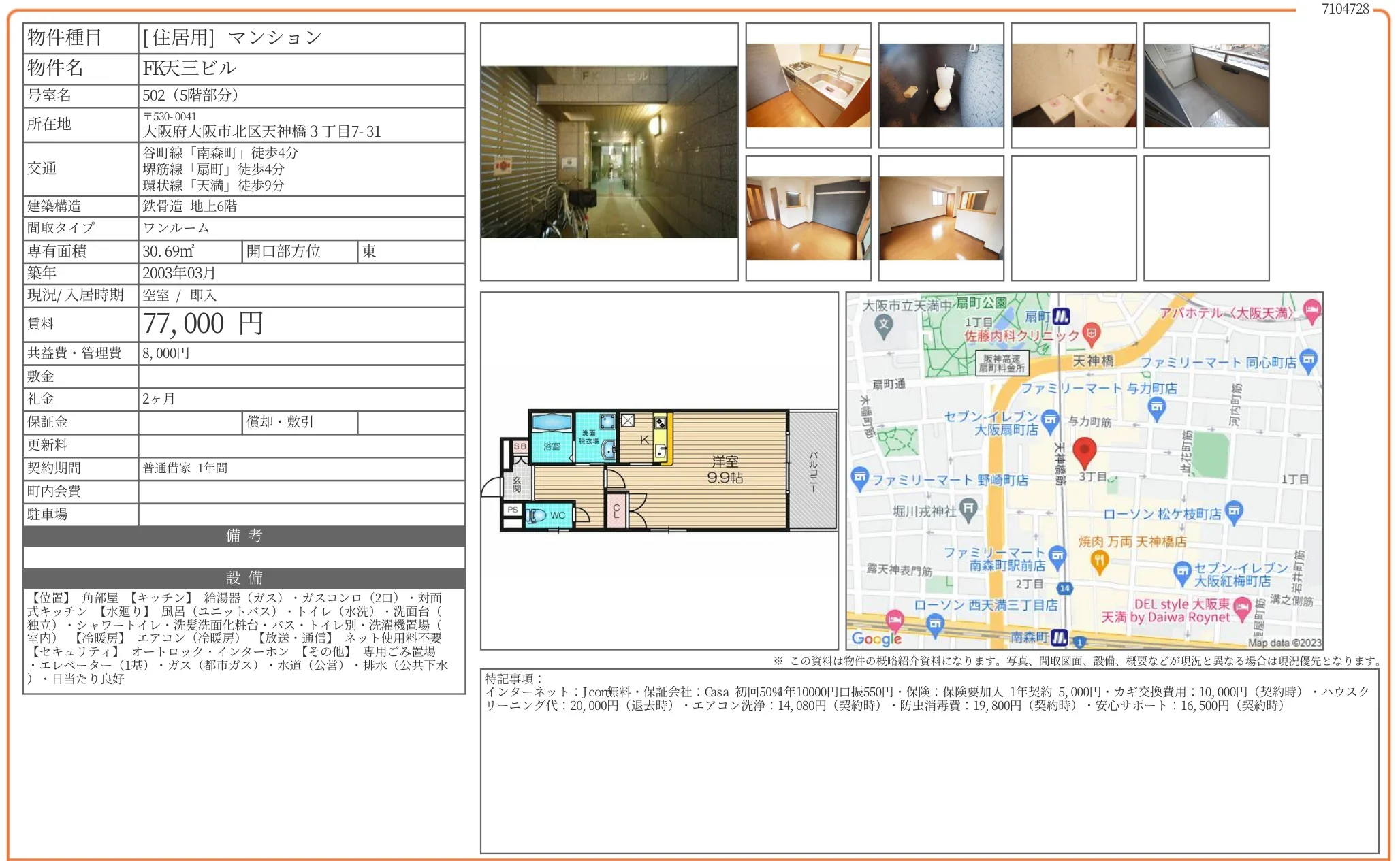 FK天三ビル 502号 0