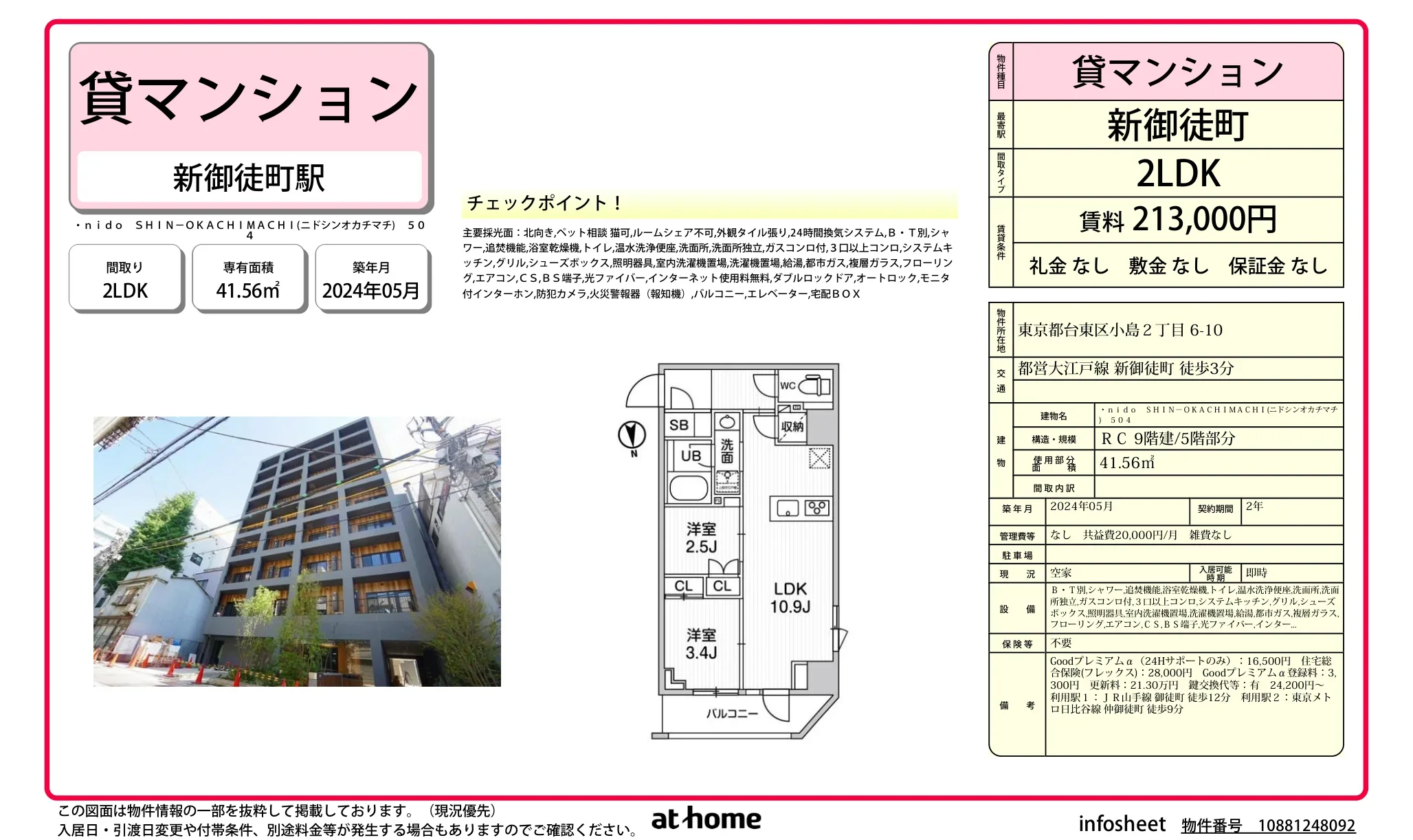 ・ｎｉｄｏ　ＳＨＩＮ－ＯＫＡＣＨＩＭＡＣＨＩ 0