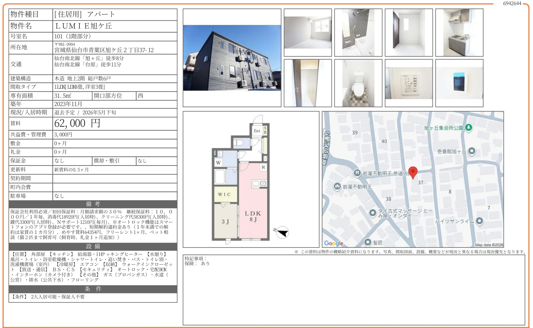 LUMIE旭ヶ丘 101 0