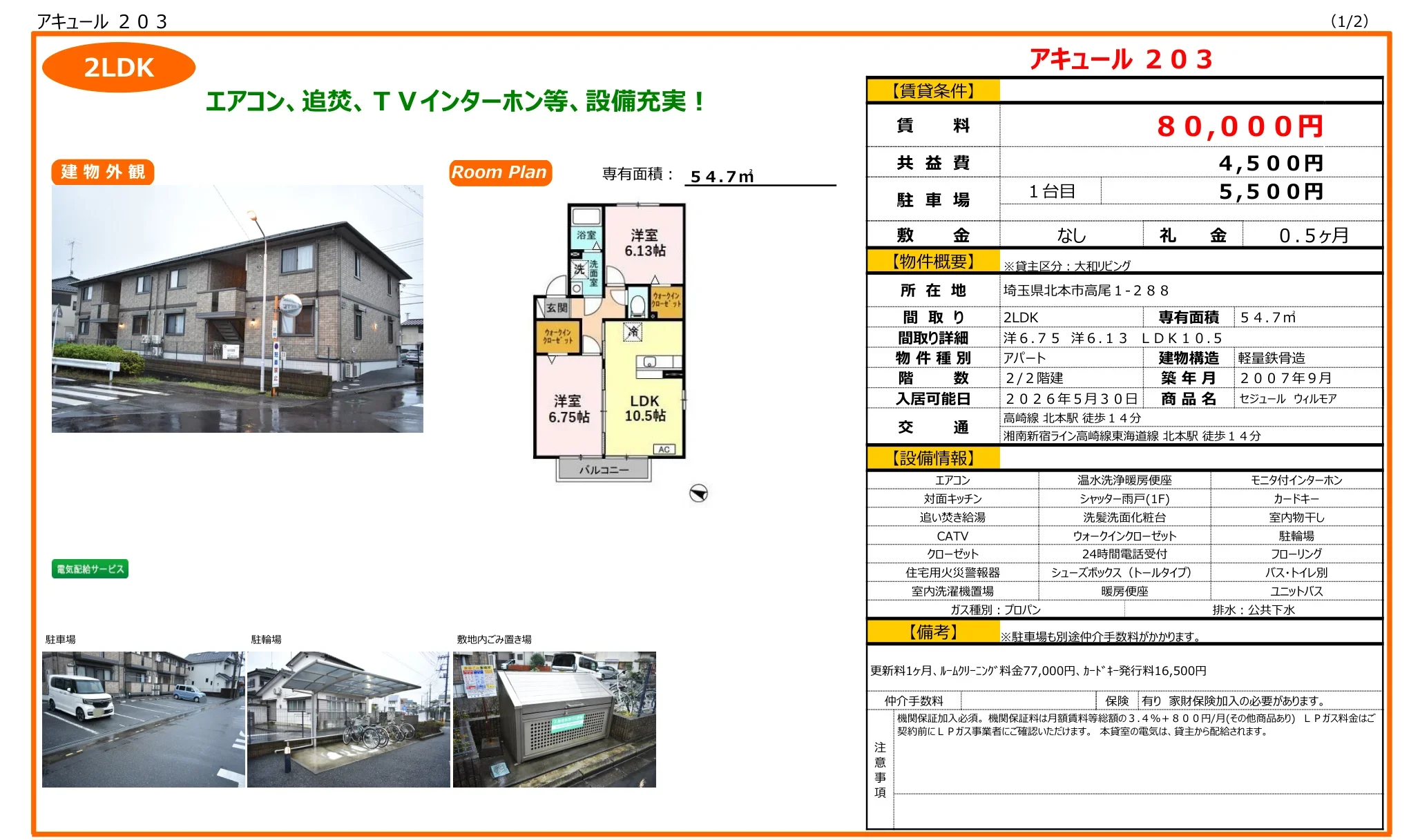アキュール 203 203号 0