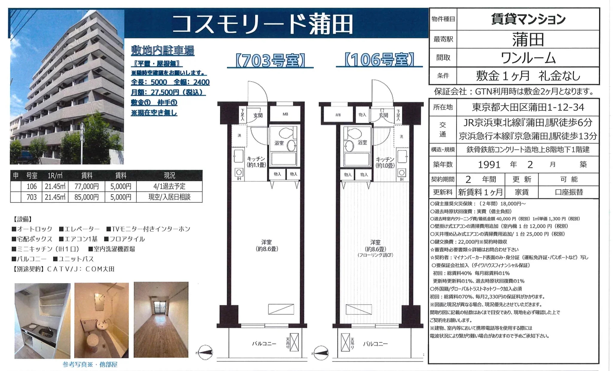 コスモリード蒲田 703号室 0