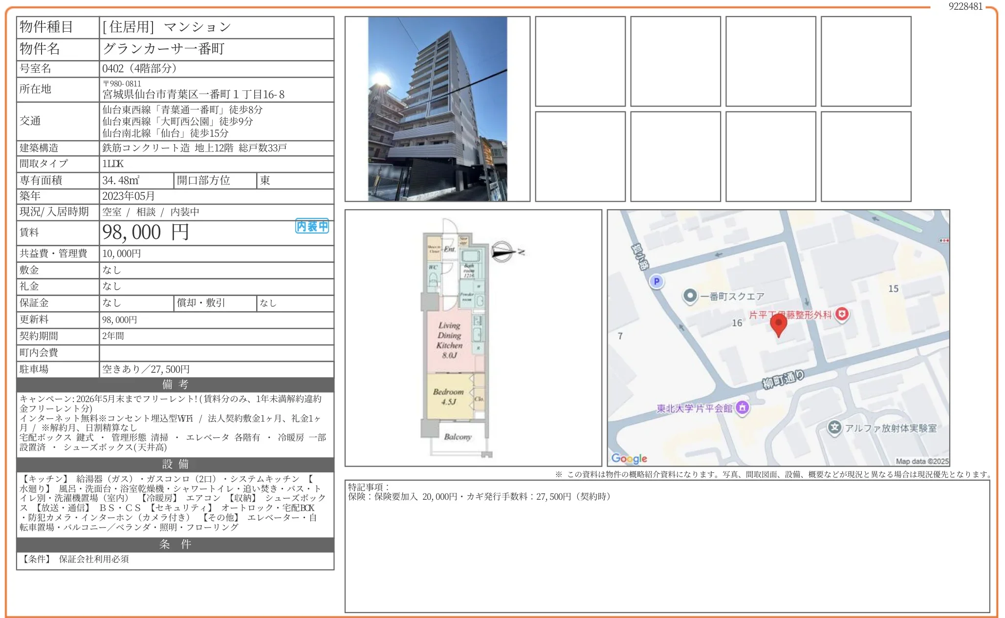 グランカーサー番町 0402 0