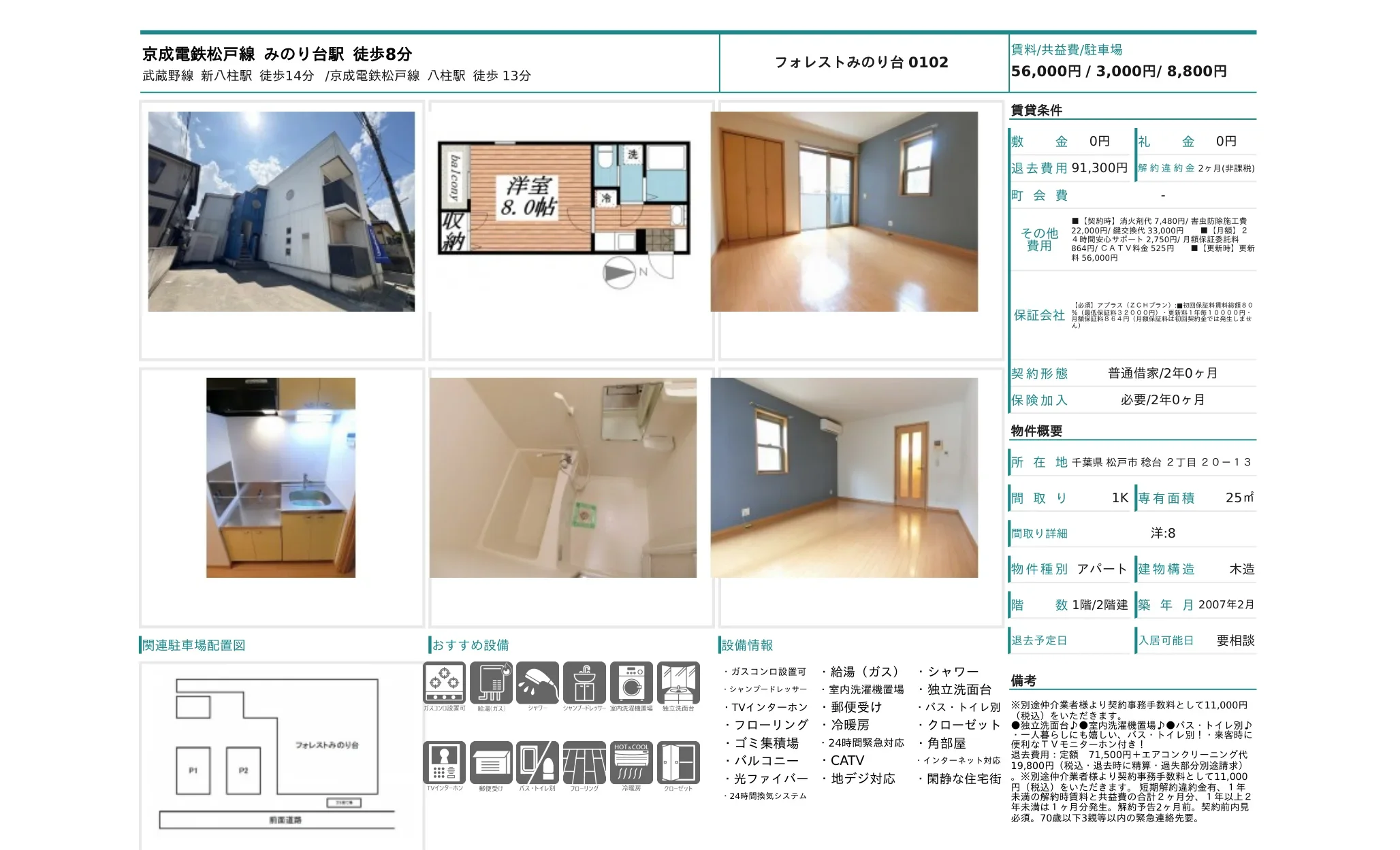 フォレストみのり台 0102号 0