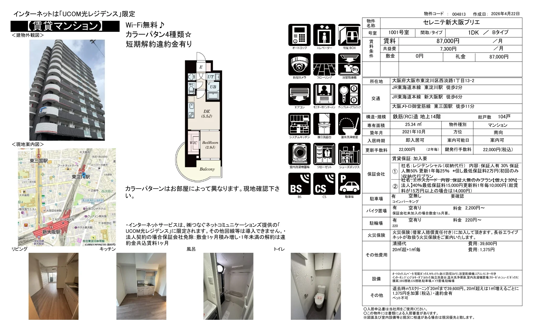 セレニテ新大阪プリエ 1001号 0