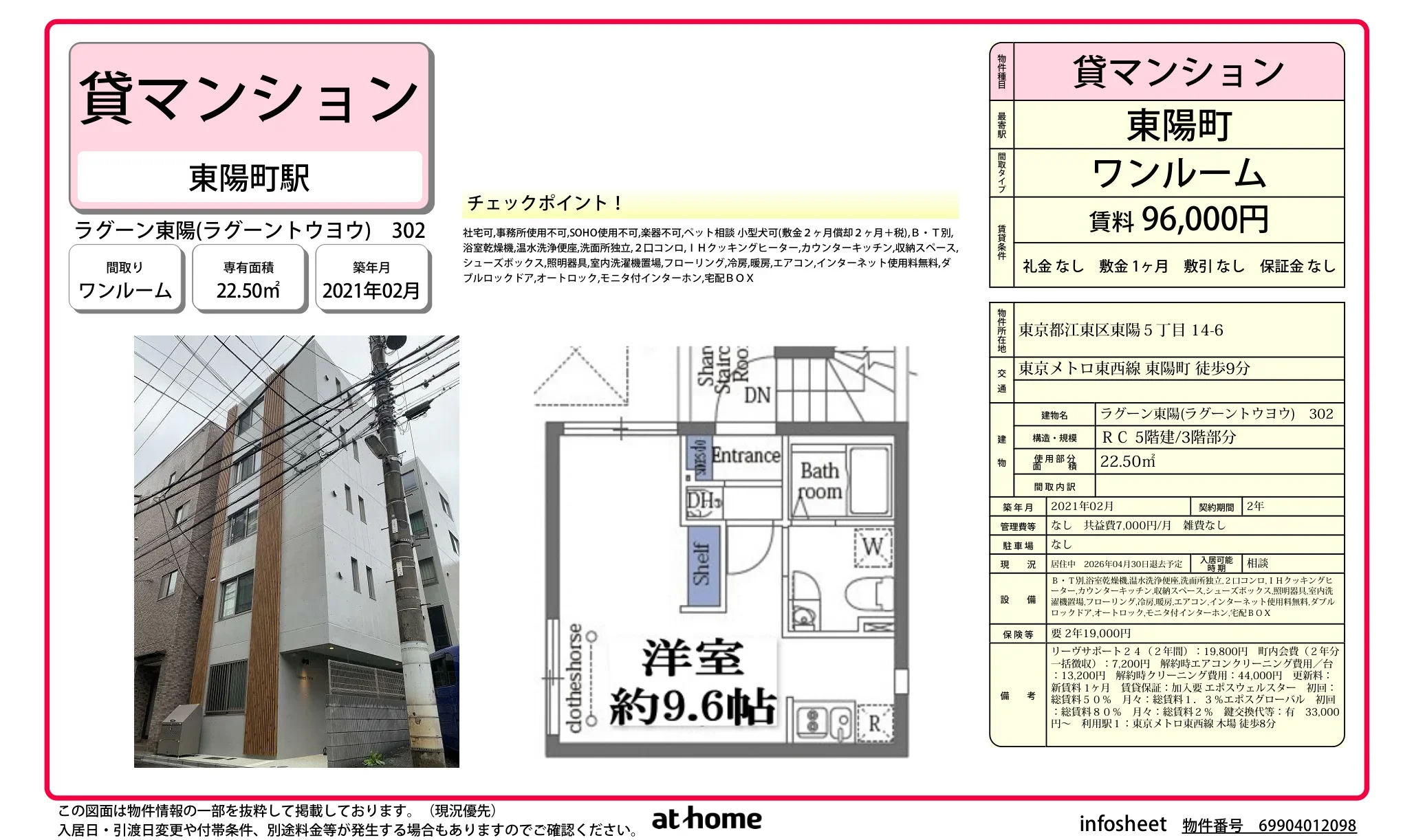 ラグーン東陽 0