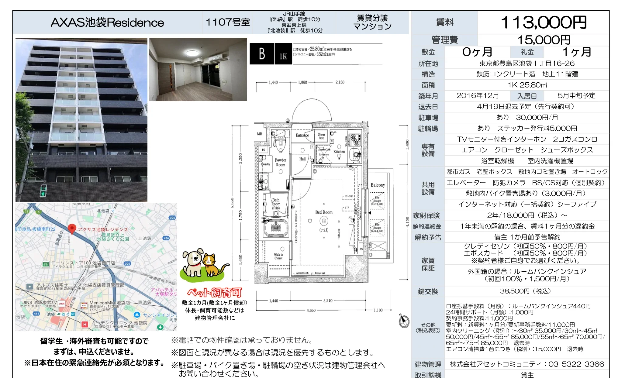AXAS池袋Residence 1107号 0