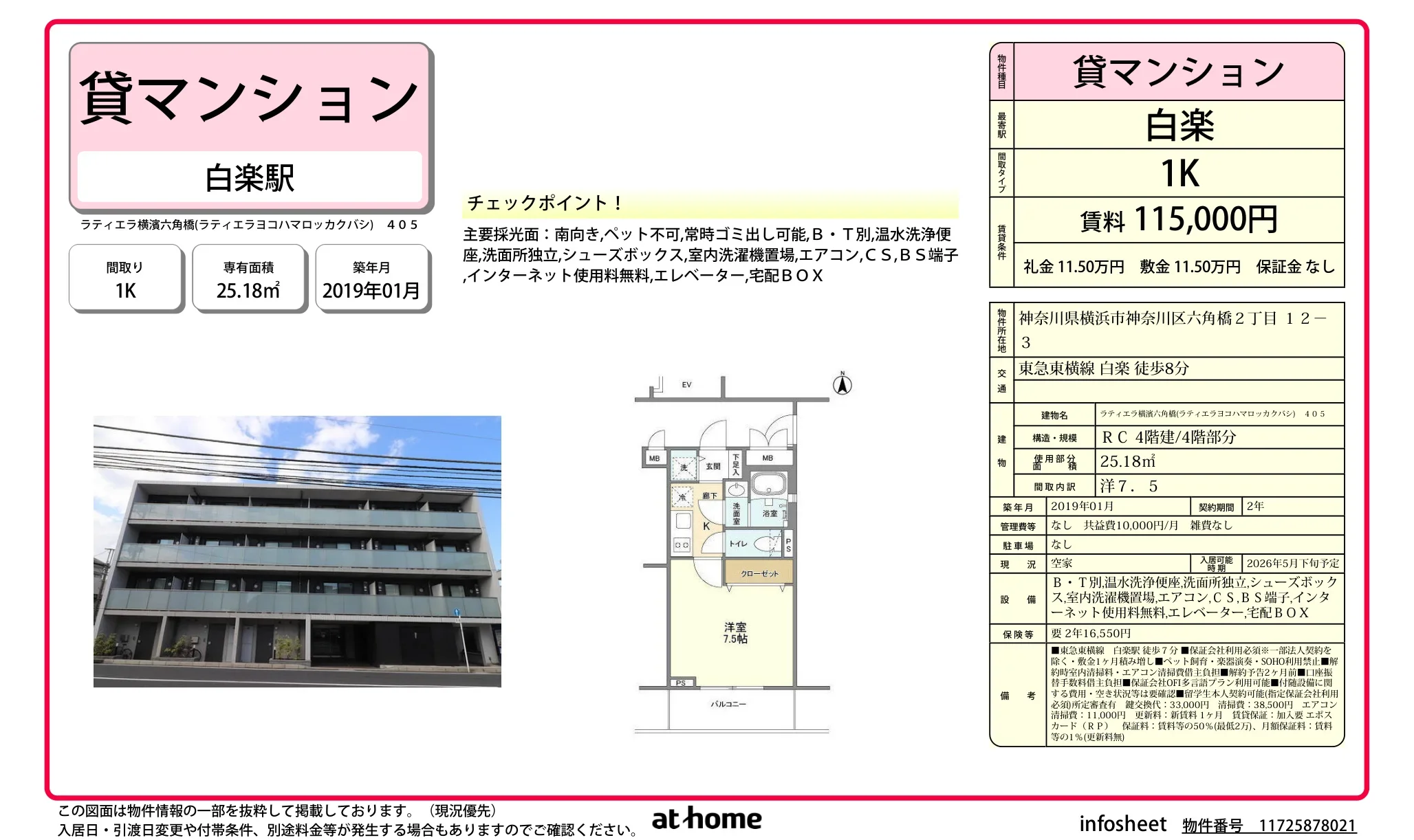 ラティエラ横濱六角橋 0