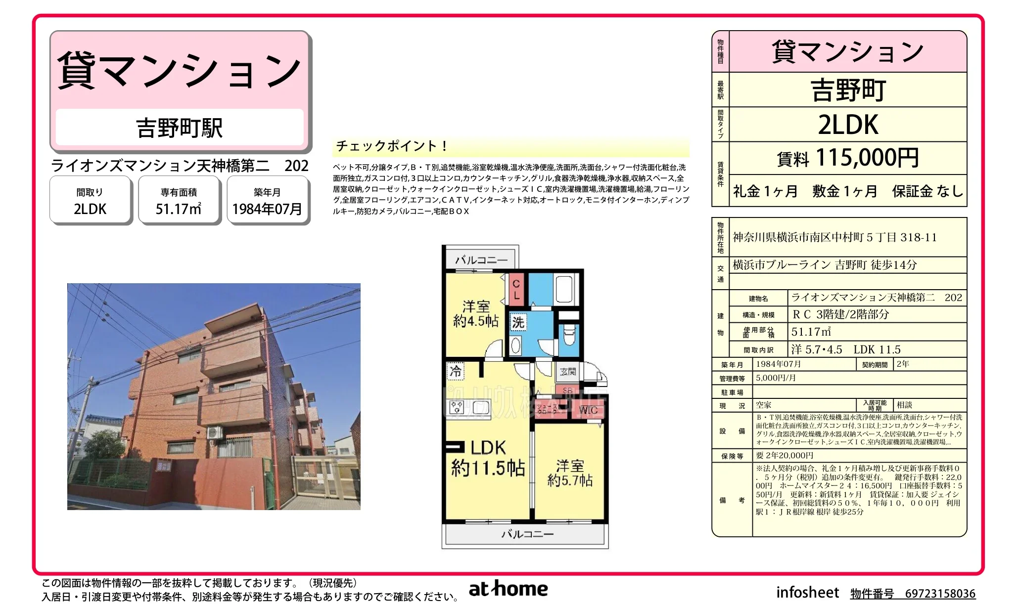 ライオンズマンション天神橋第二 0