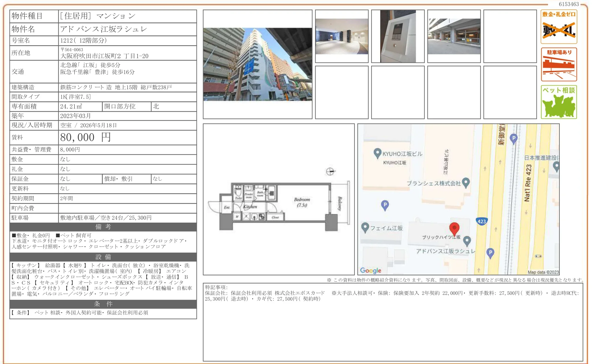 アドバンス江坂ラシュレ 1212 0