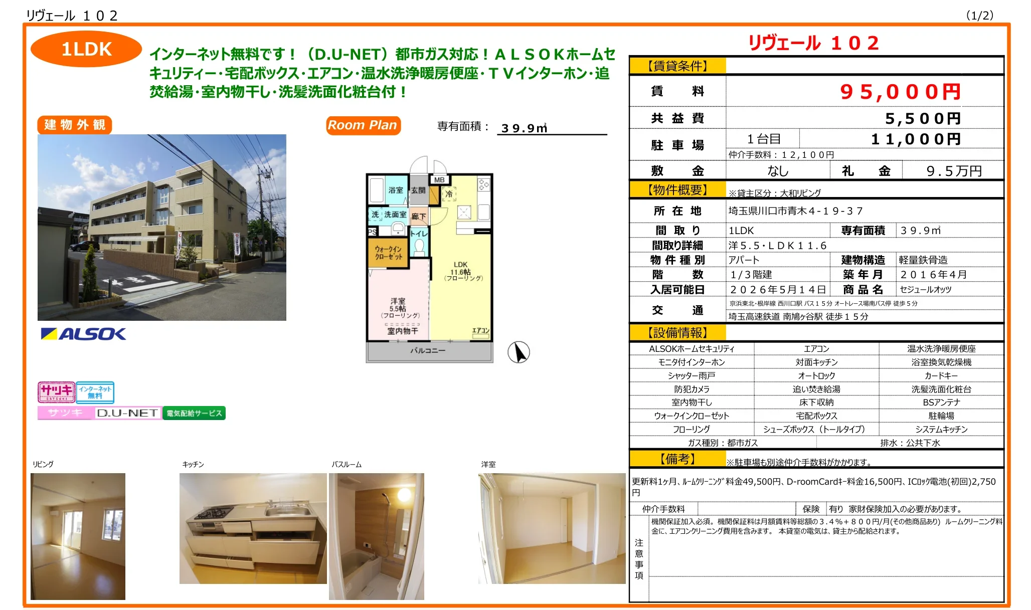 セジュールオッツ 102号 0