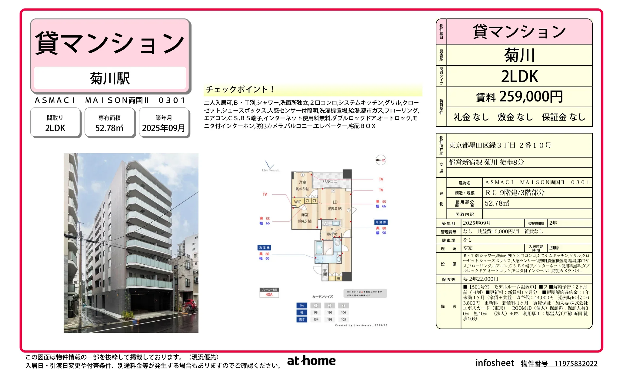 ＡＳＭＡＣＩ　ＭＡＩＳＯＮ両国Ⅱ 0