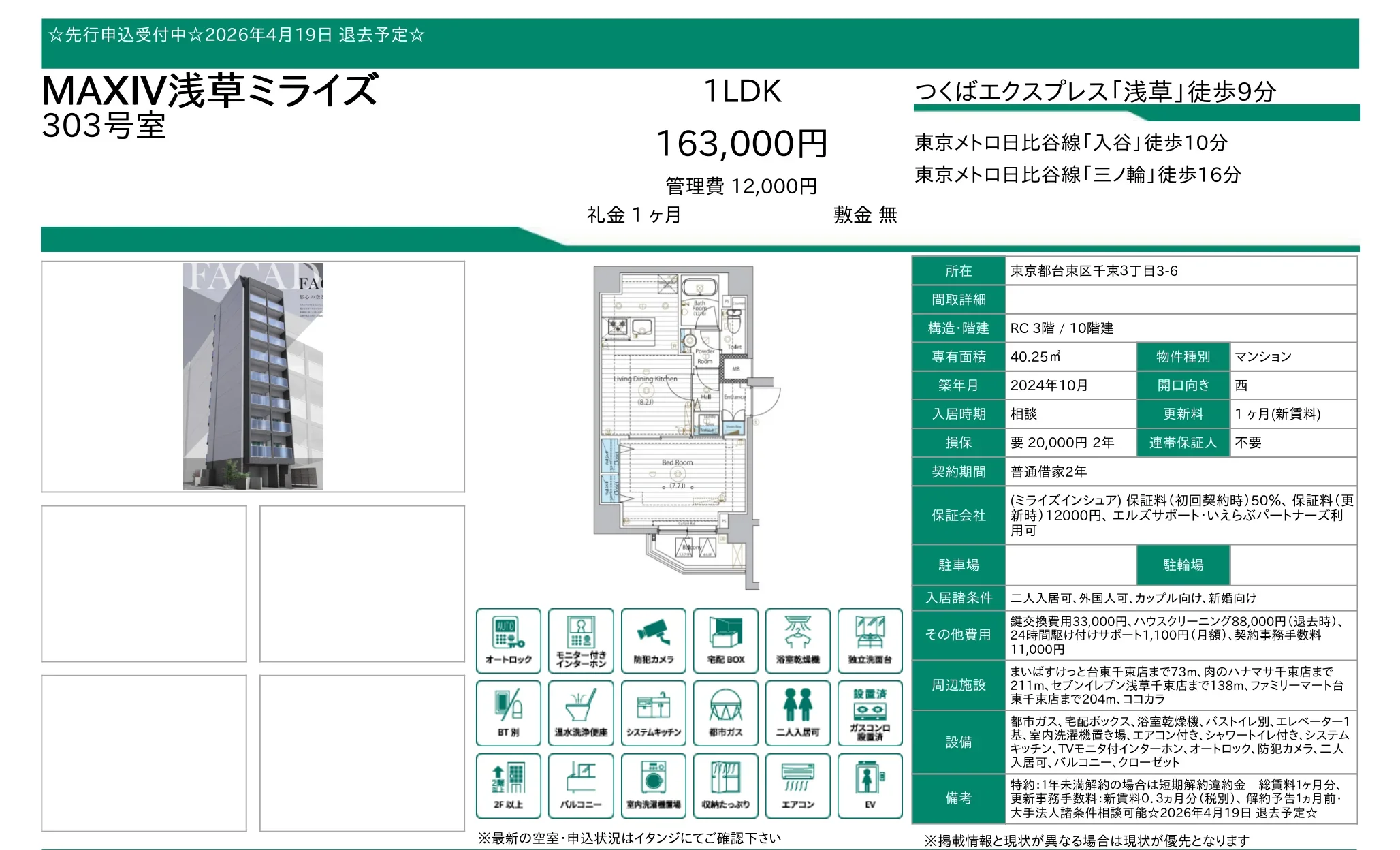 MAXIV浅草ミライズ 303号 0