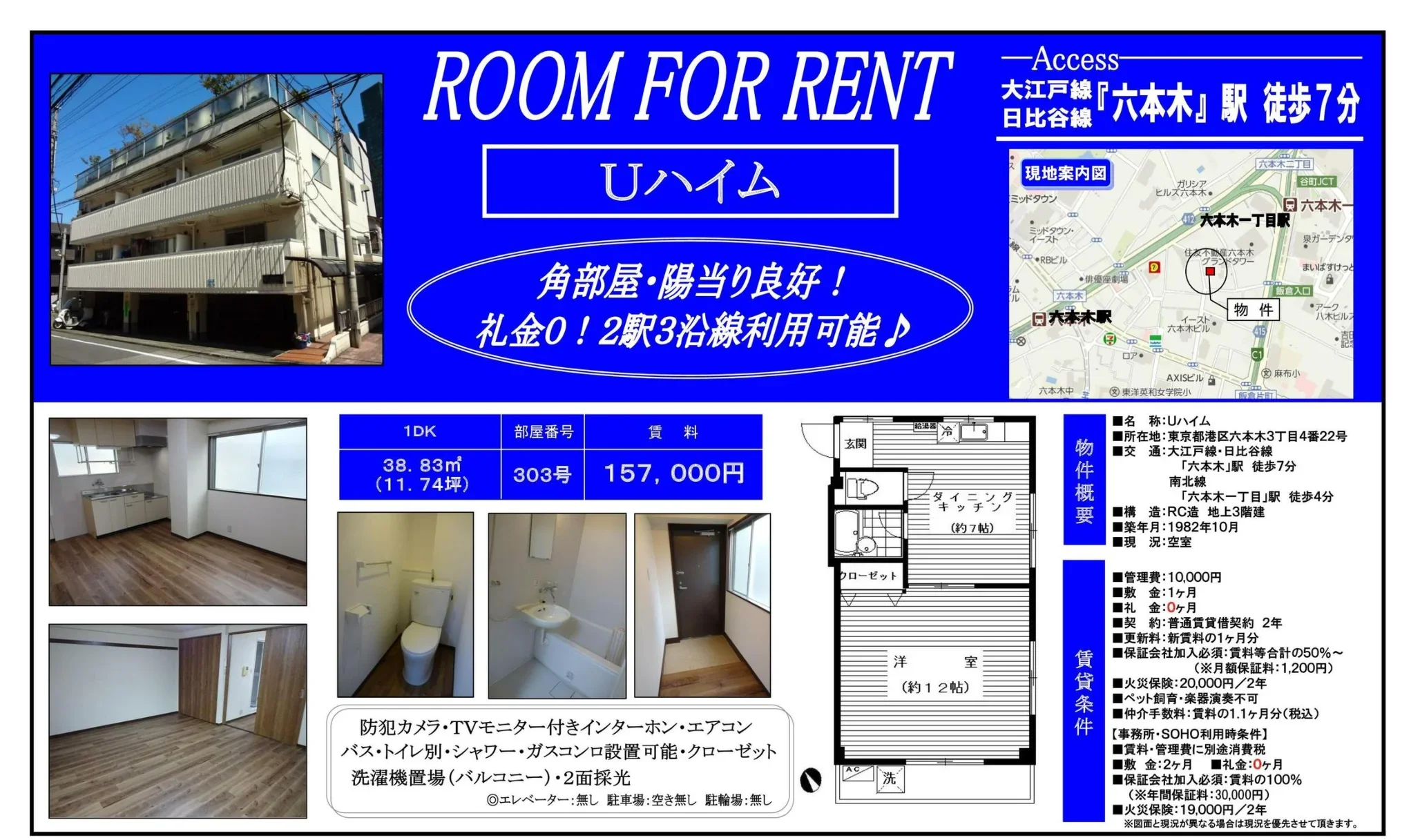 Uハイム 303号 0