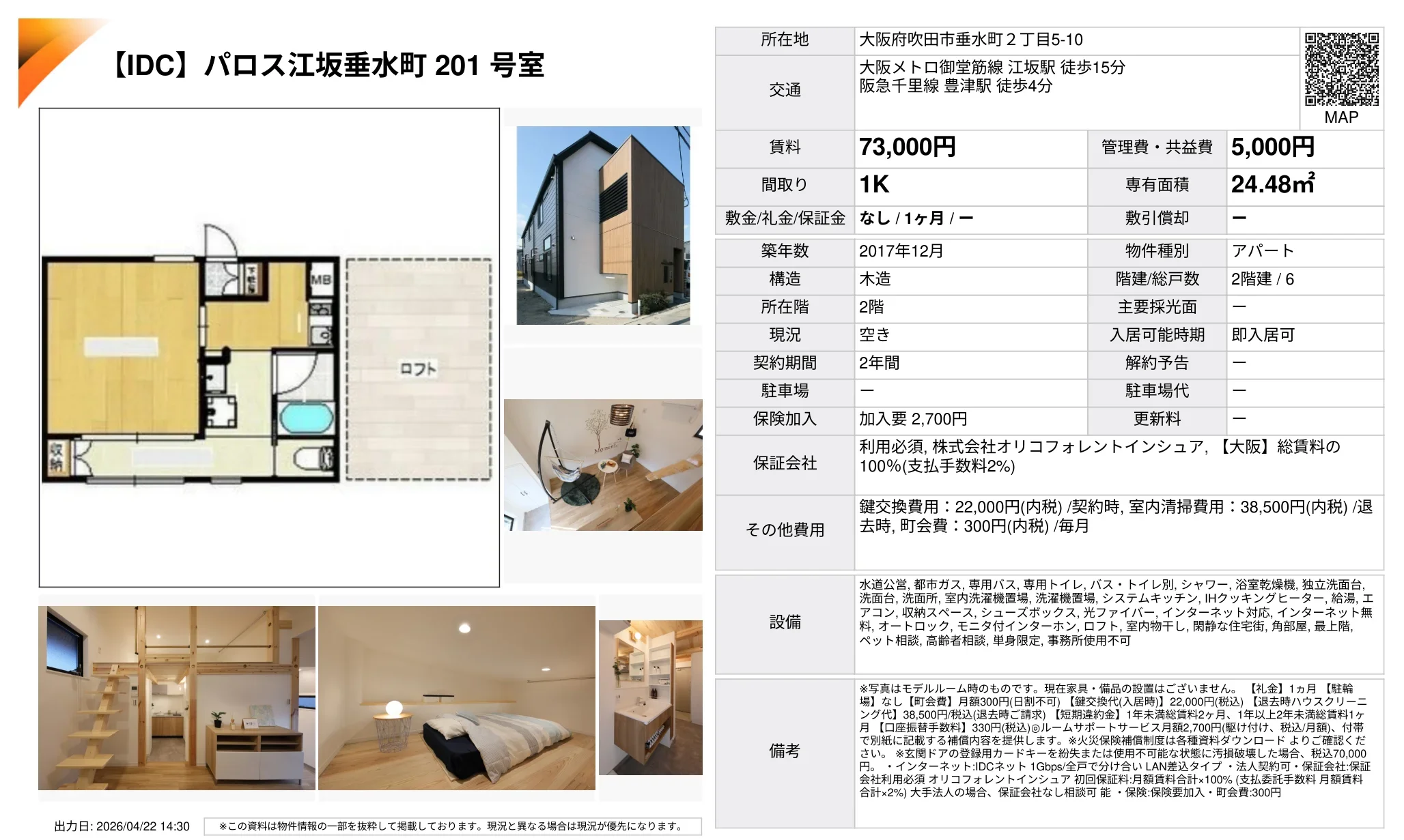 パロス江坂垂水町 201号室 0