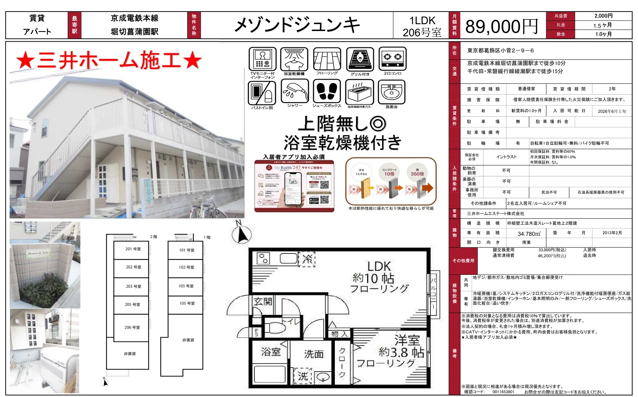 メゾンドジュンキ 206号室 0