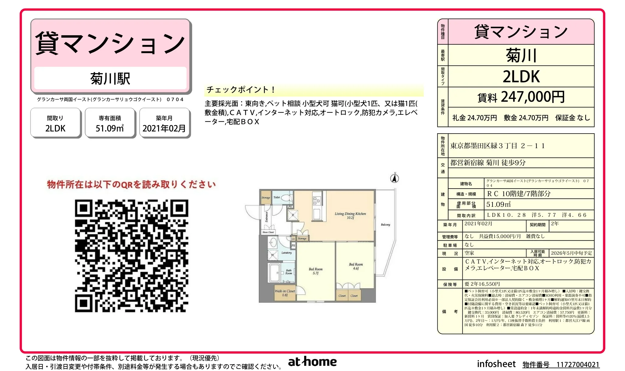 グランカーサ両国イースト 0