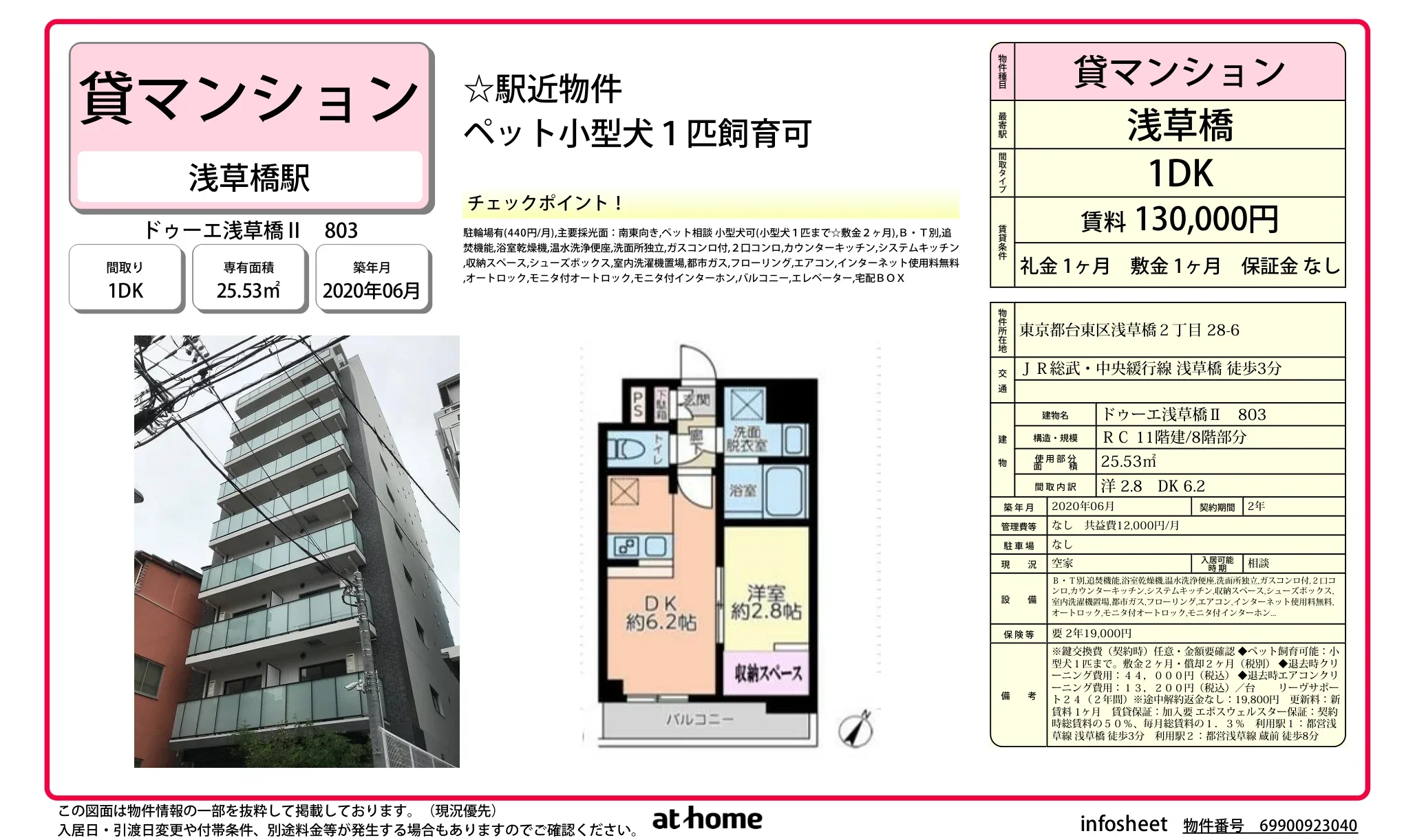 ドゥーエ浅草橋Ⅱ 0