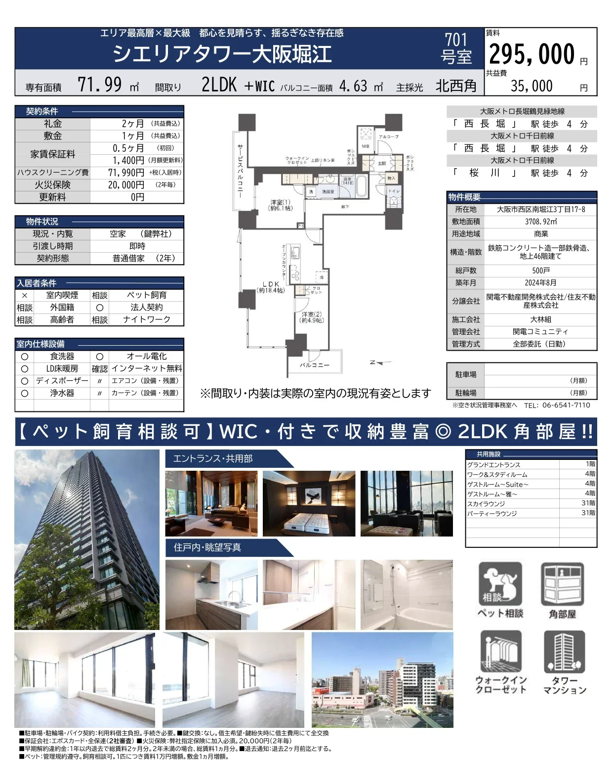 シエリアタワー大阪堀江 0