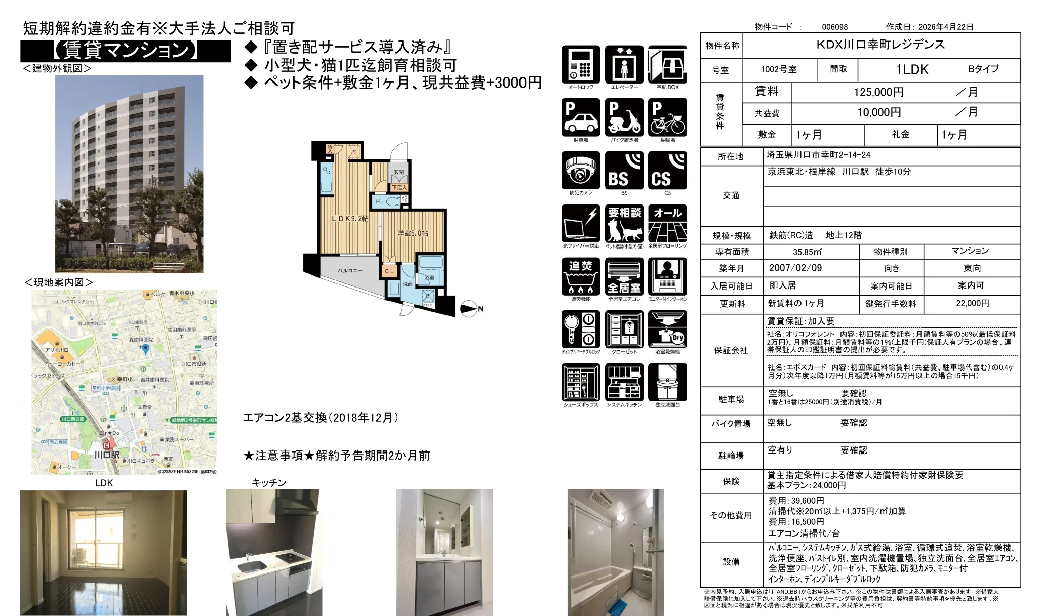 KDX川口幸町レジデンス 1002号 0