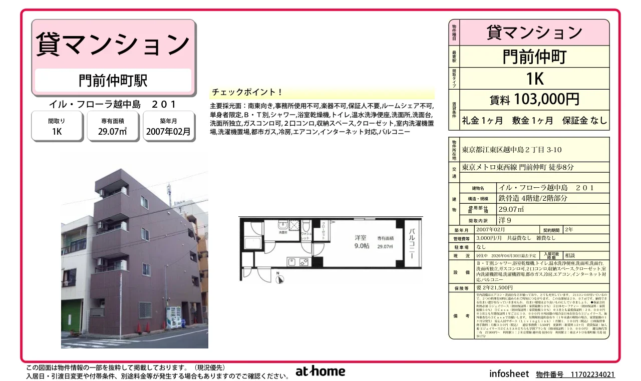 イル・フローラ越中島 0