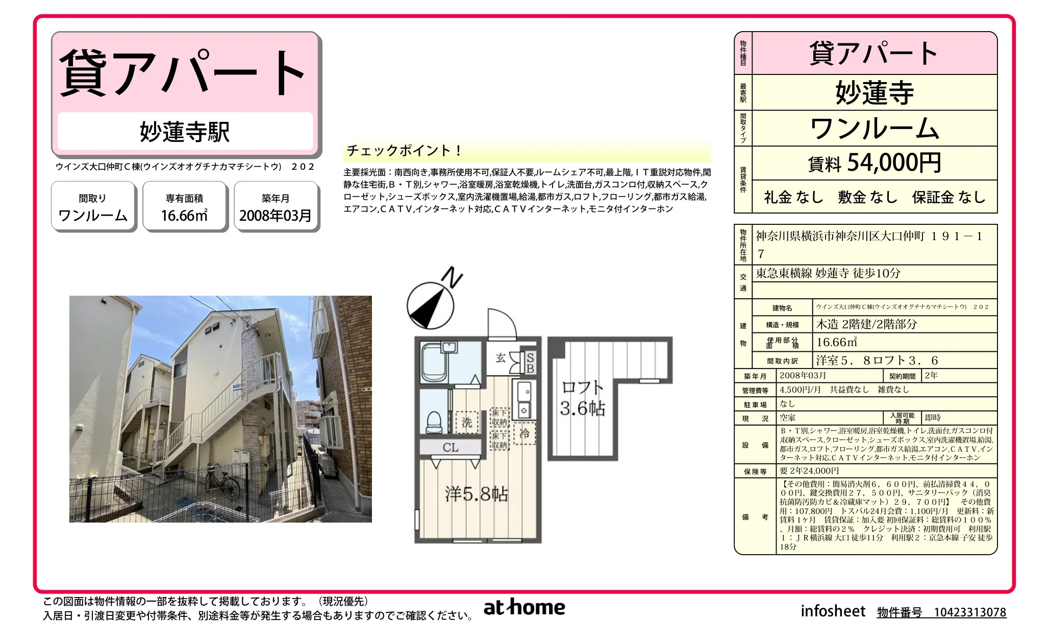 ウインズ大口町C棟 202 0