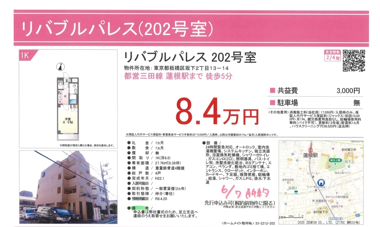 リバブルパレス　２０２ 0