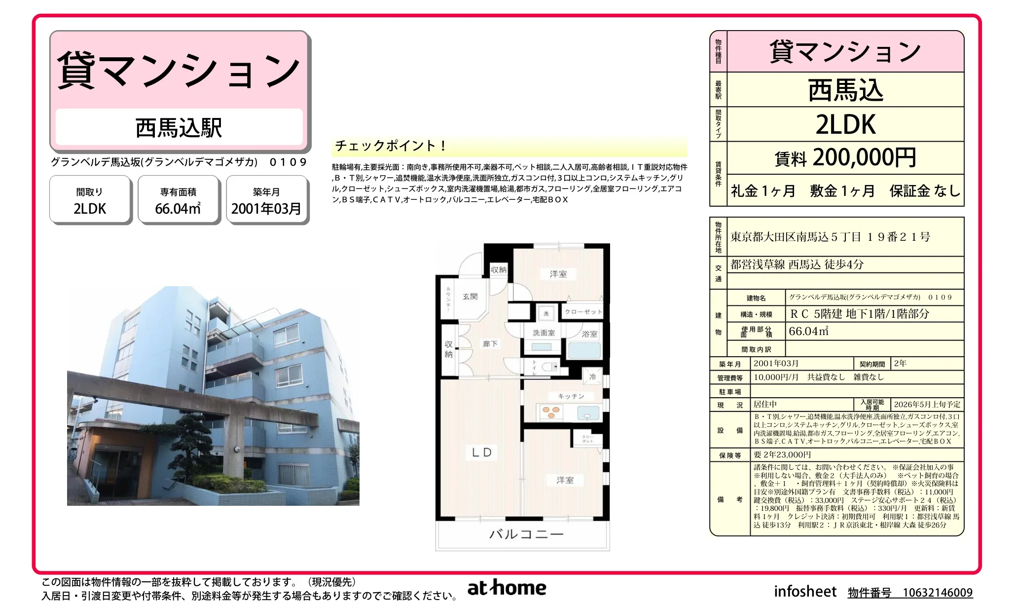 グランベルデ馬込坂 0