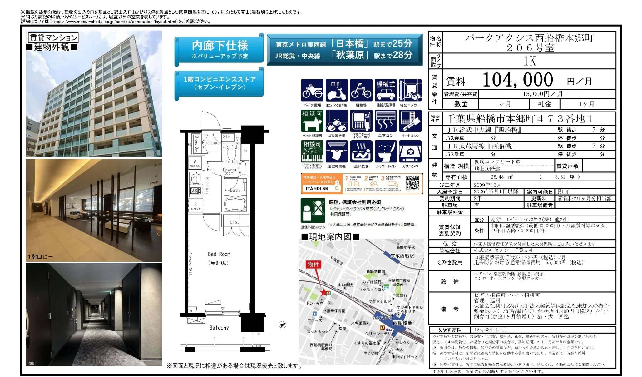 パークアクシス西船橋本郷町 206号 0