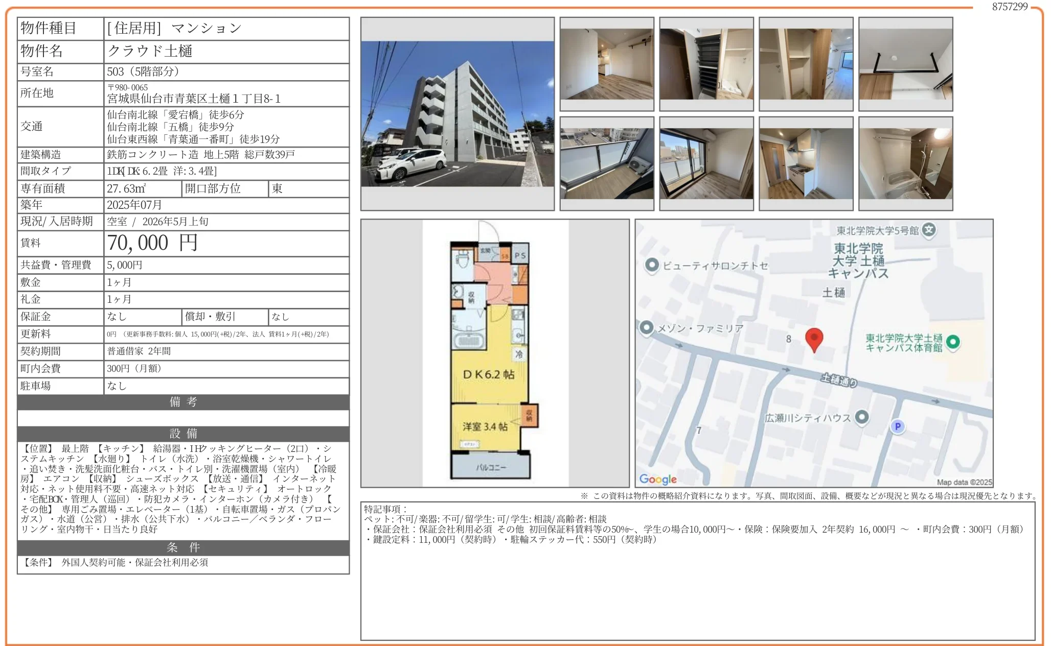 クラウド土樋 503 0