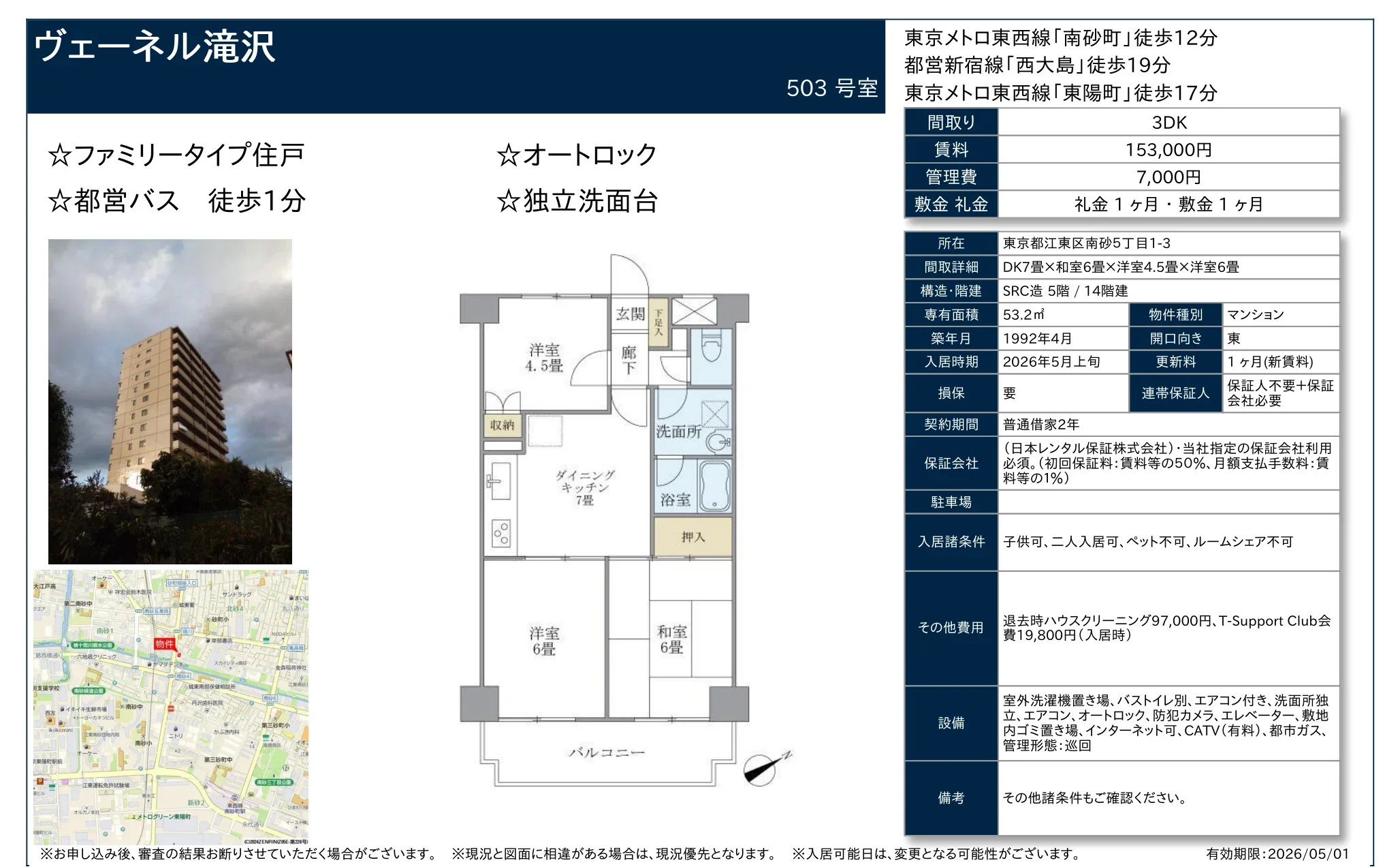 ヴェーネル滝沢 503号 0
