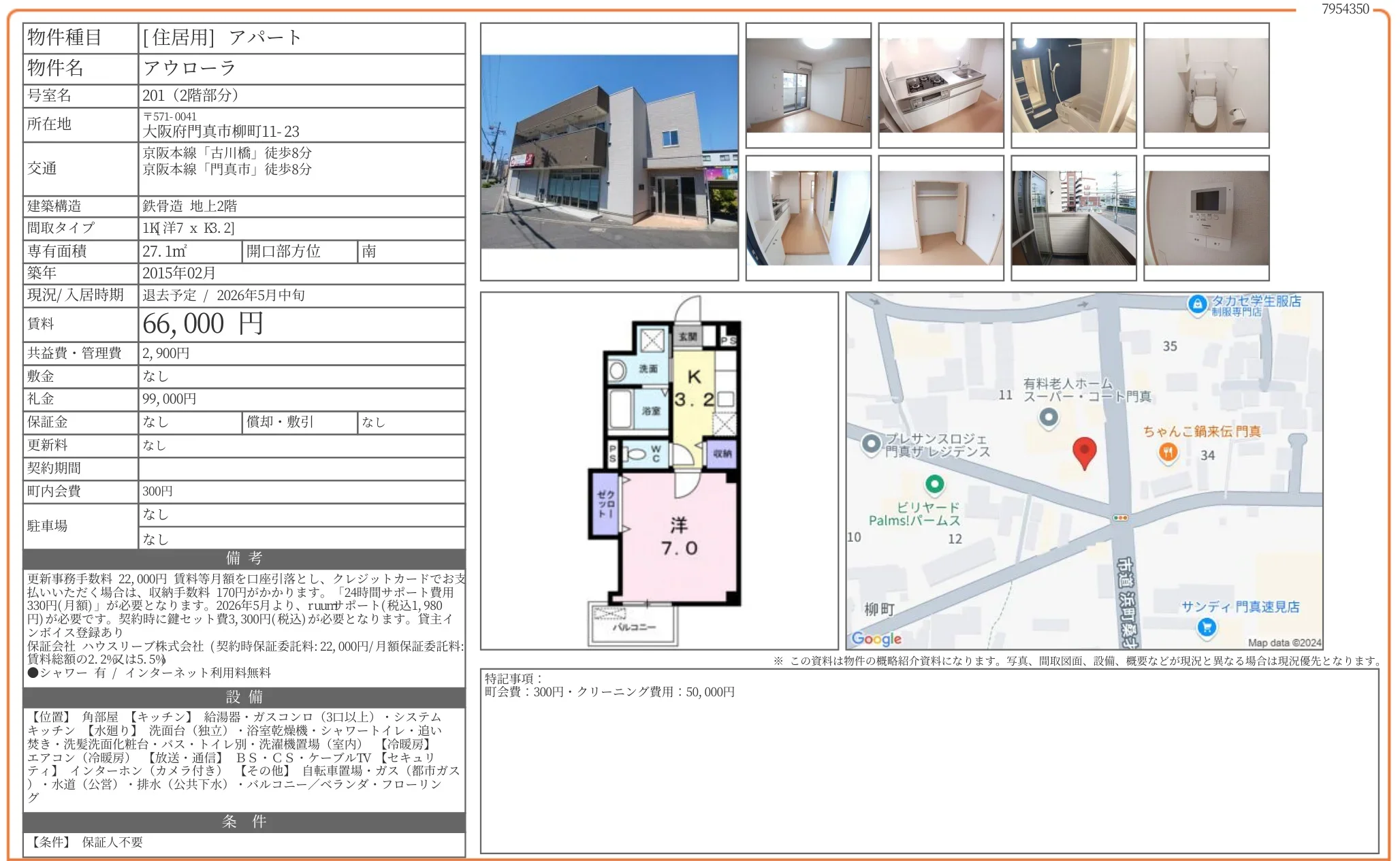 アウローラ 201号 0