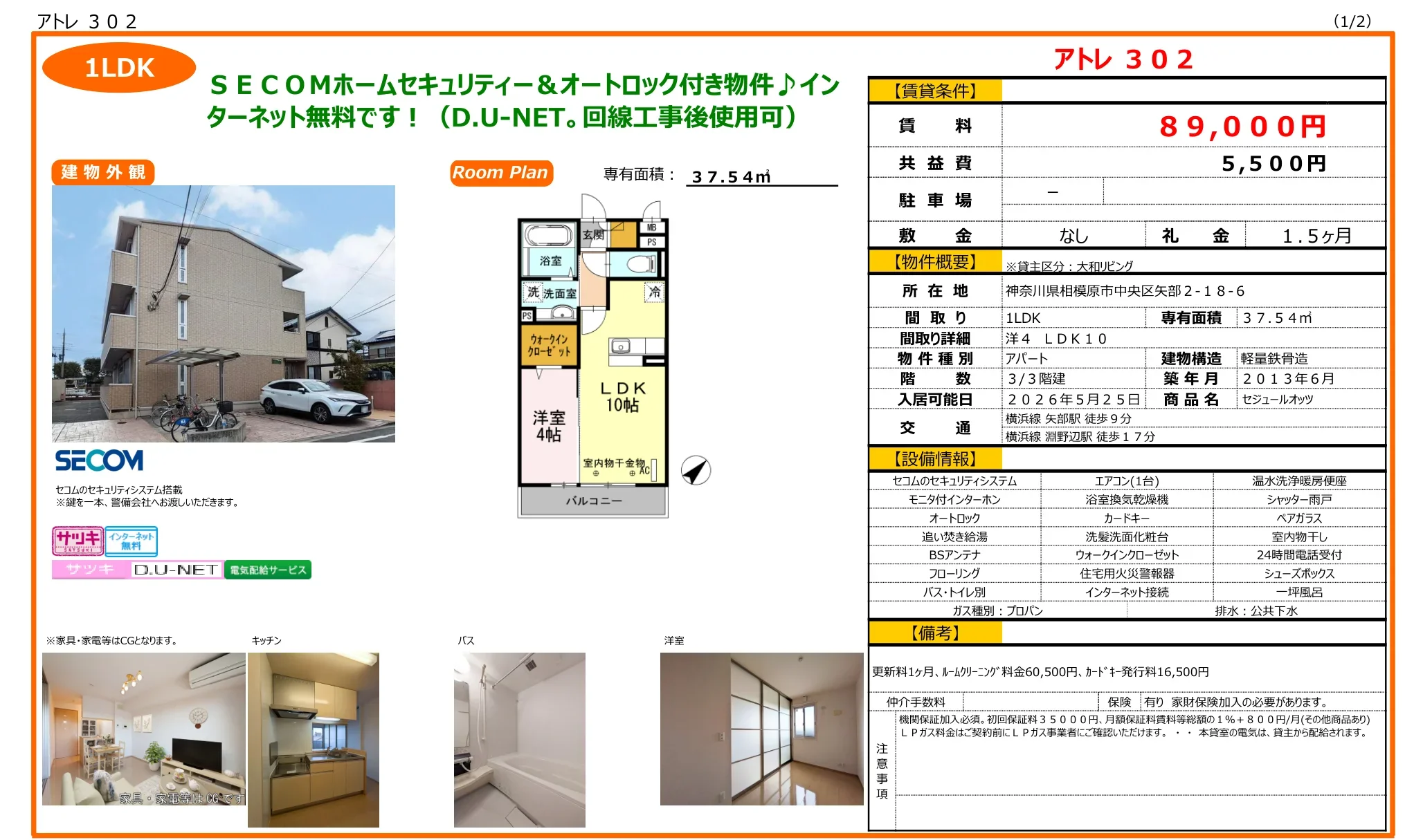 アトレ 302 302号 0