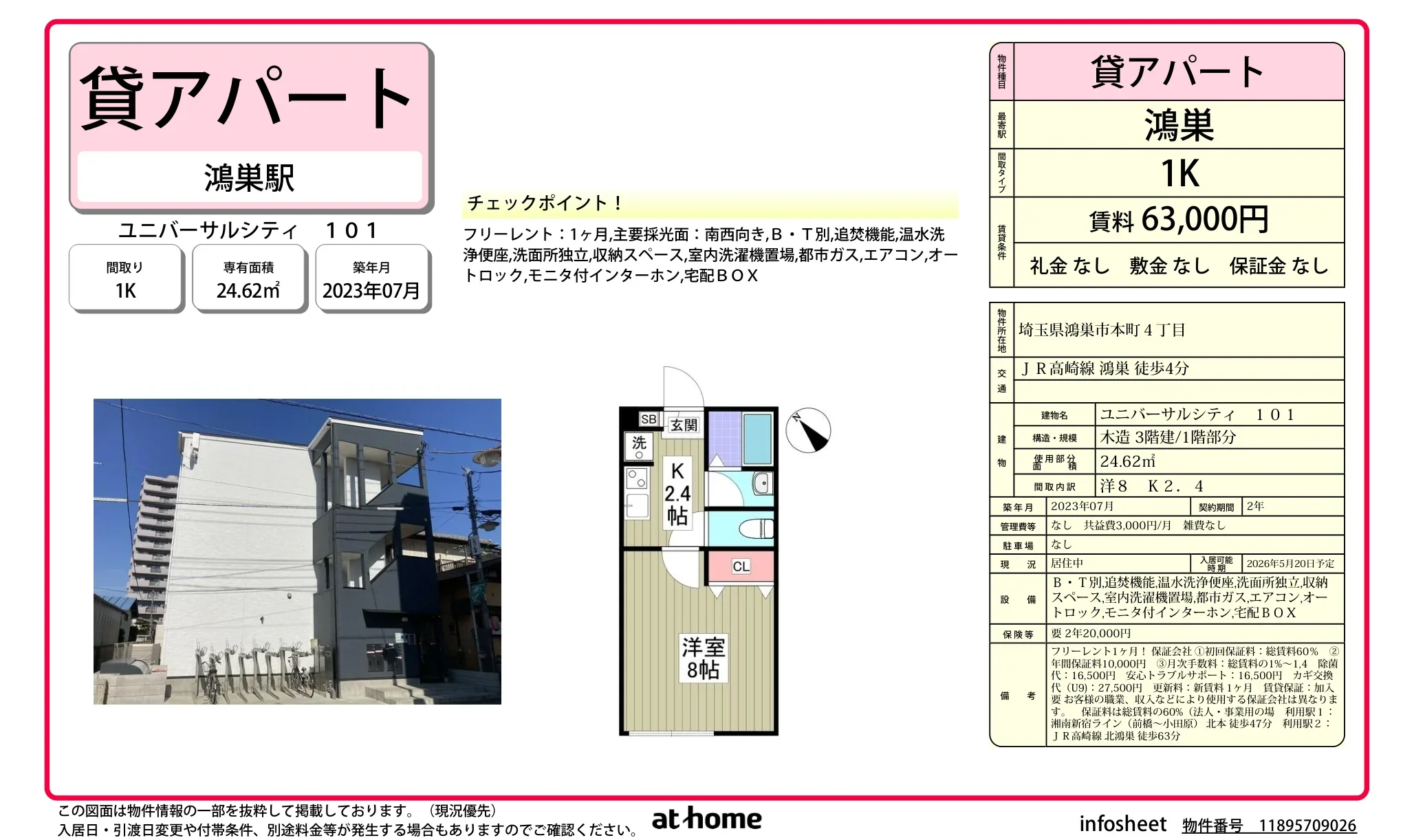 Modern Studio Condo Near Station in Fukiagehoncho 0