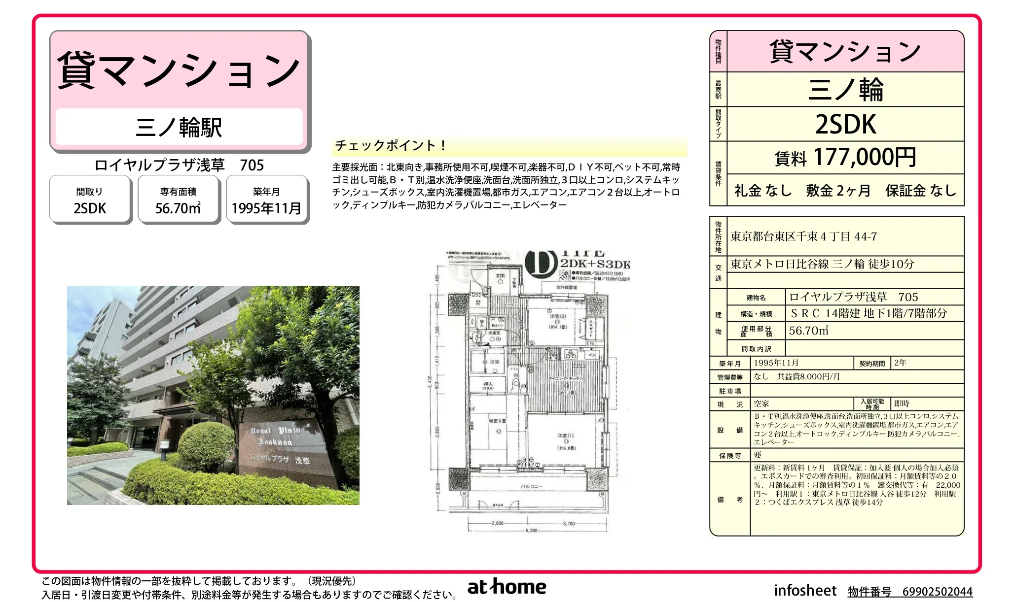 ロイヤルプラザ浅草 0