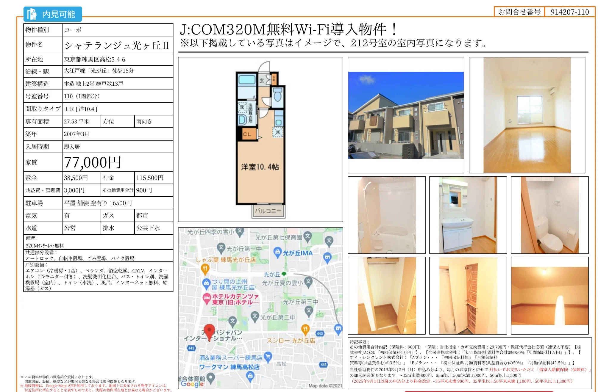 シャテランジュ光ヶ丘ⅡI 110 0