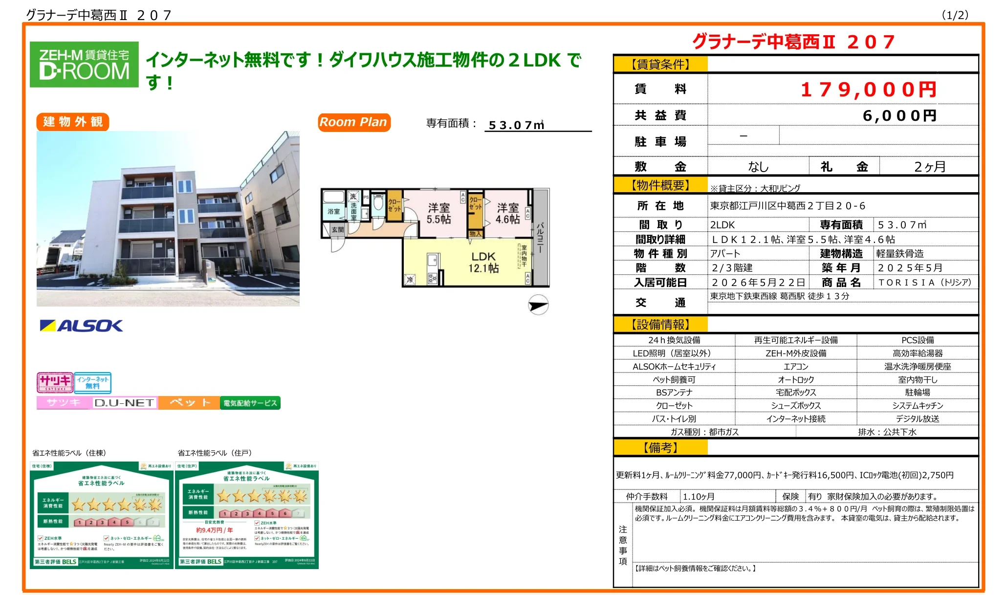 グラナーデ中葛西Ⅱ 207 207号 0
