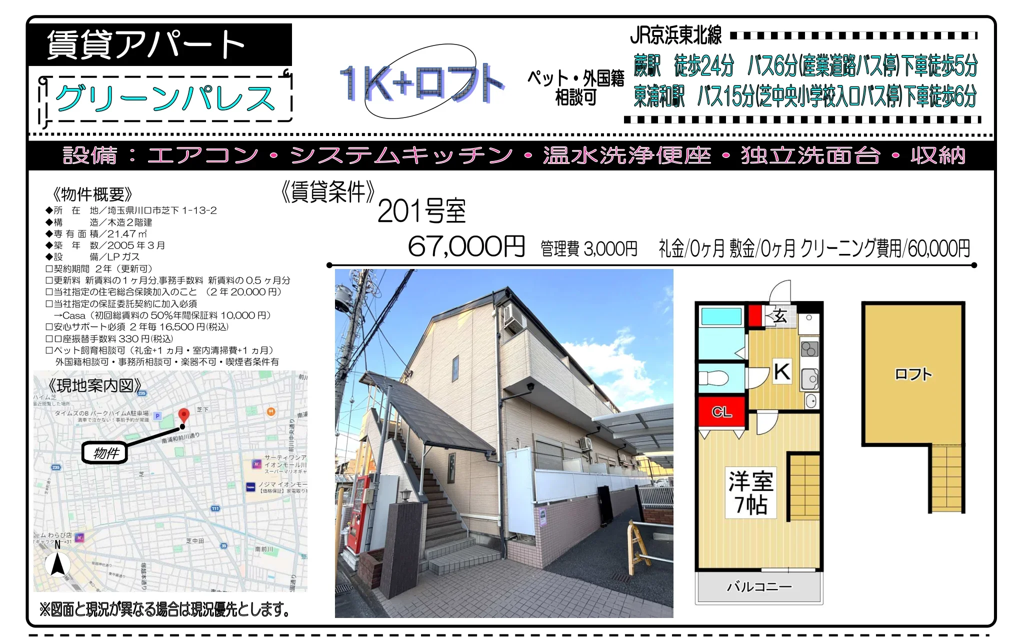 グリーンパレス 201号 0