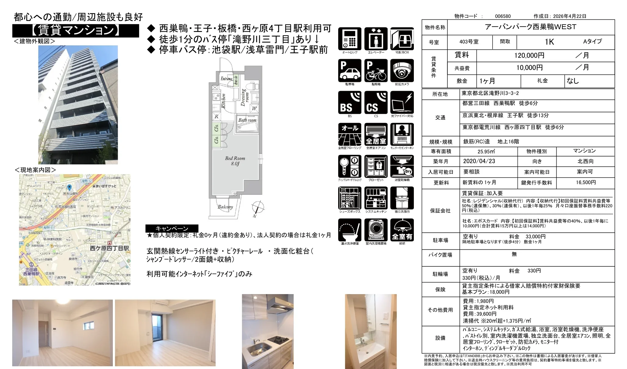 アーバンパーク西巣鴨 WEST 403号 0