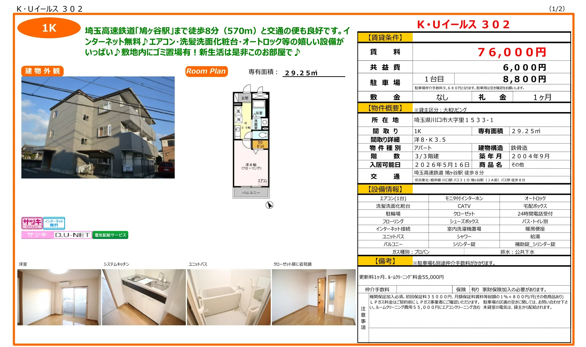 KUイールス 302号 0