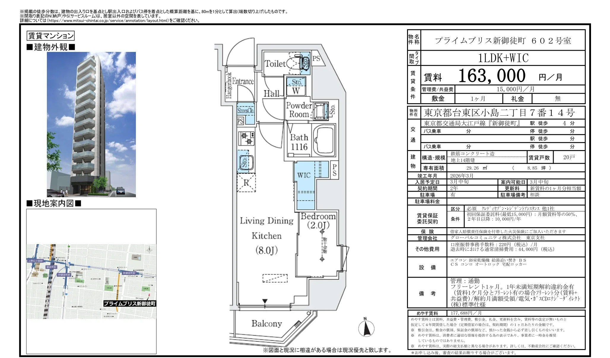 プライムブリス新御徒町 602号 0