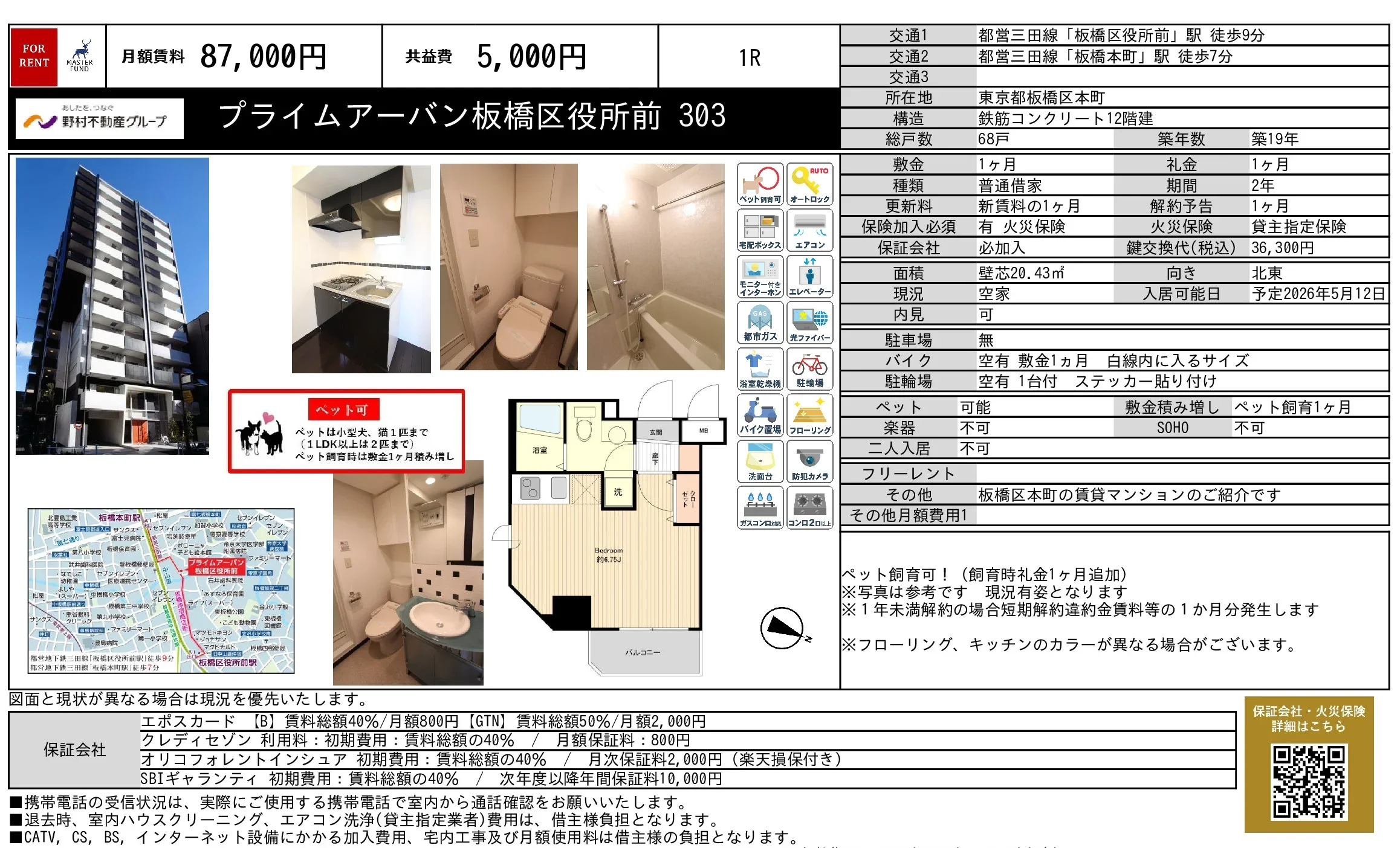 プライムアーバン板橋区役所前 303 303号 0