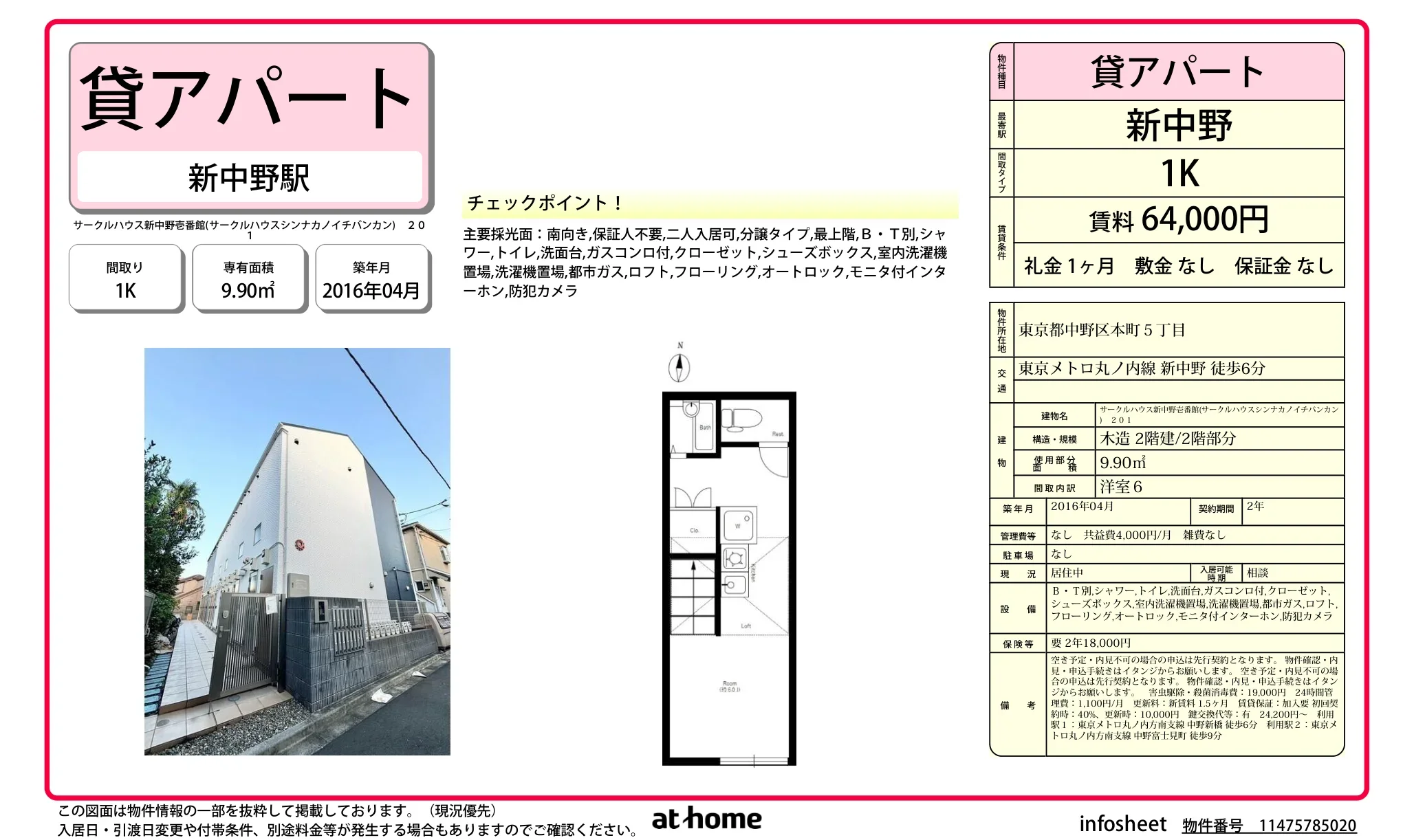 サークルハウス新中野壱番館 0