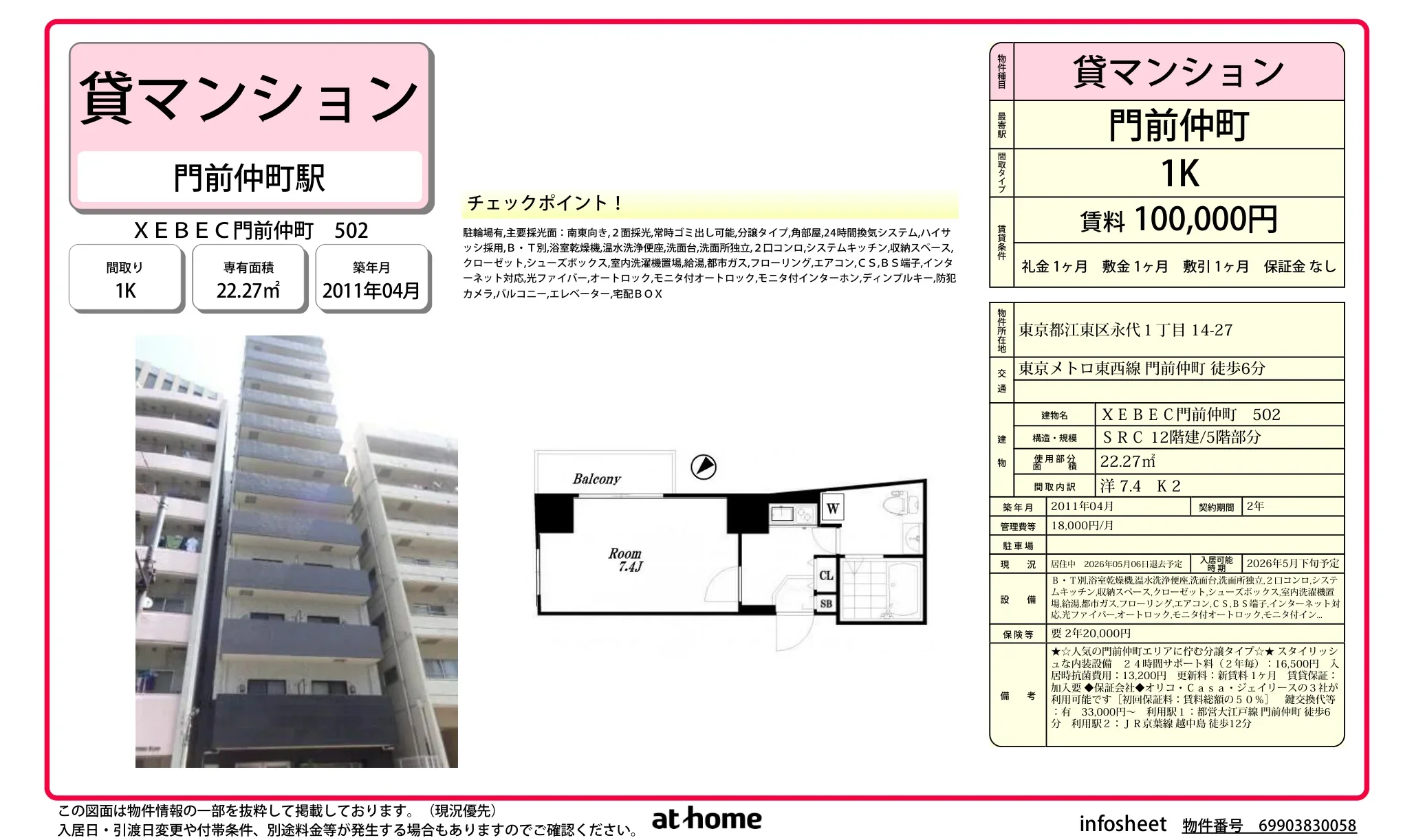ＸＥＢＥＣ門前仲町 0