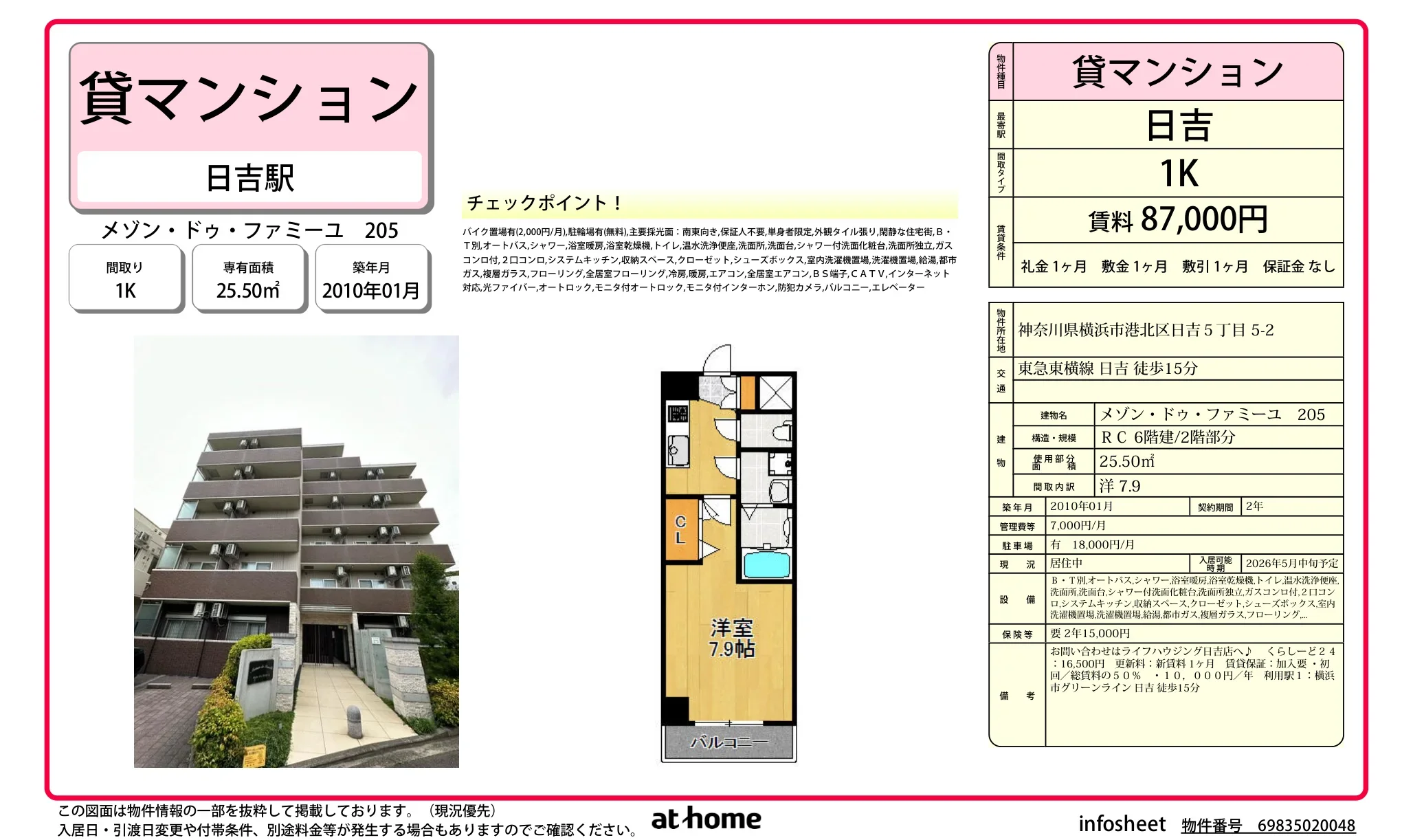 メゾン・ドゥ・ファミーユ 205 205号 0