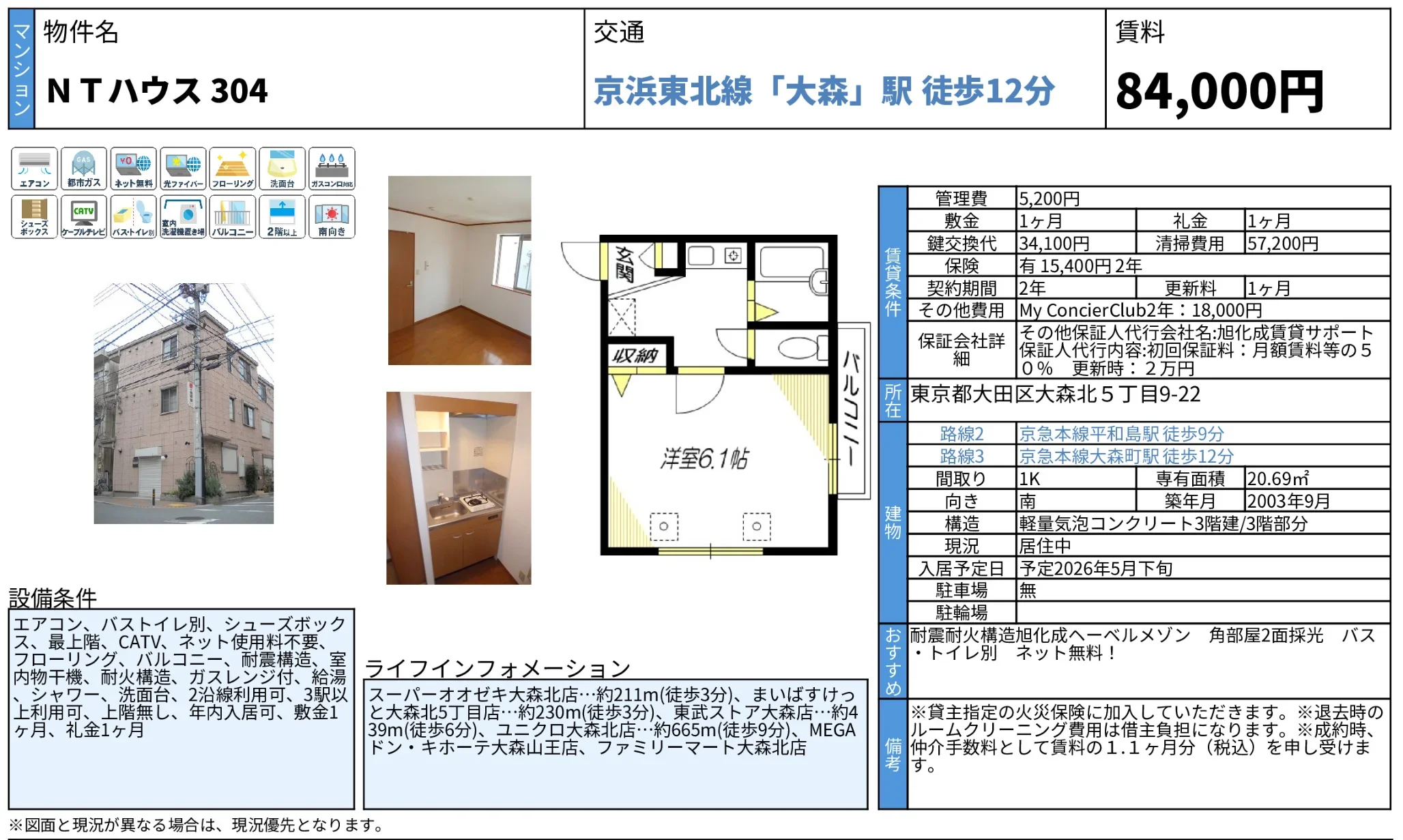 NTハウス304 304号 0