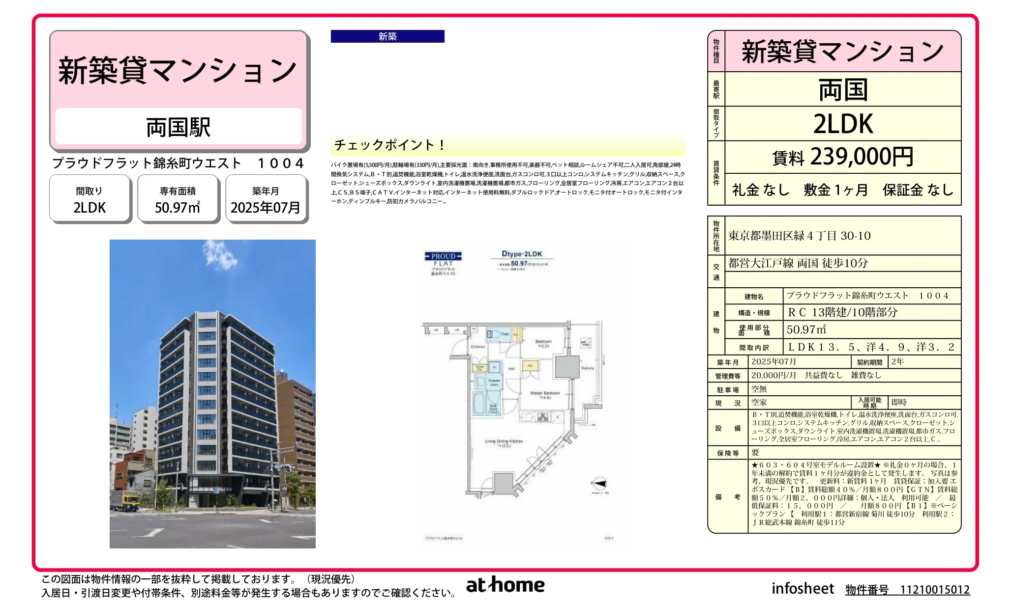 プラウドフラット錦糸町ウエスト 0