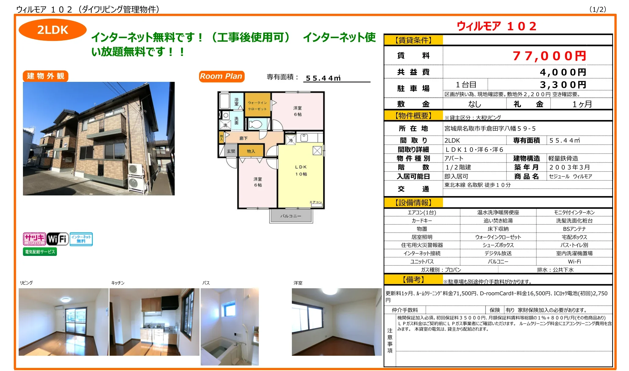セジュールウィルモア 102号 0