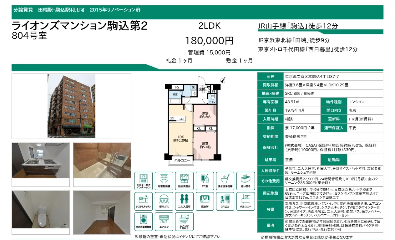 ライオンズマンション駒込第2 804号 0